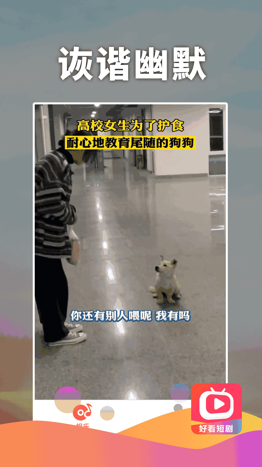 好看短剧