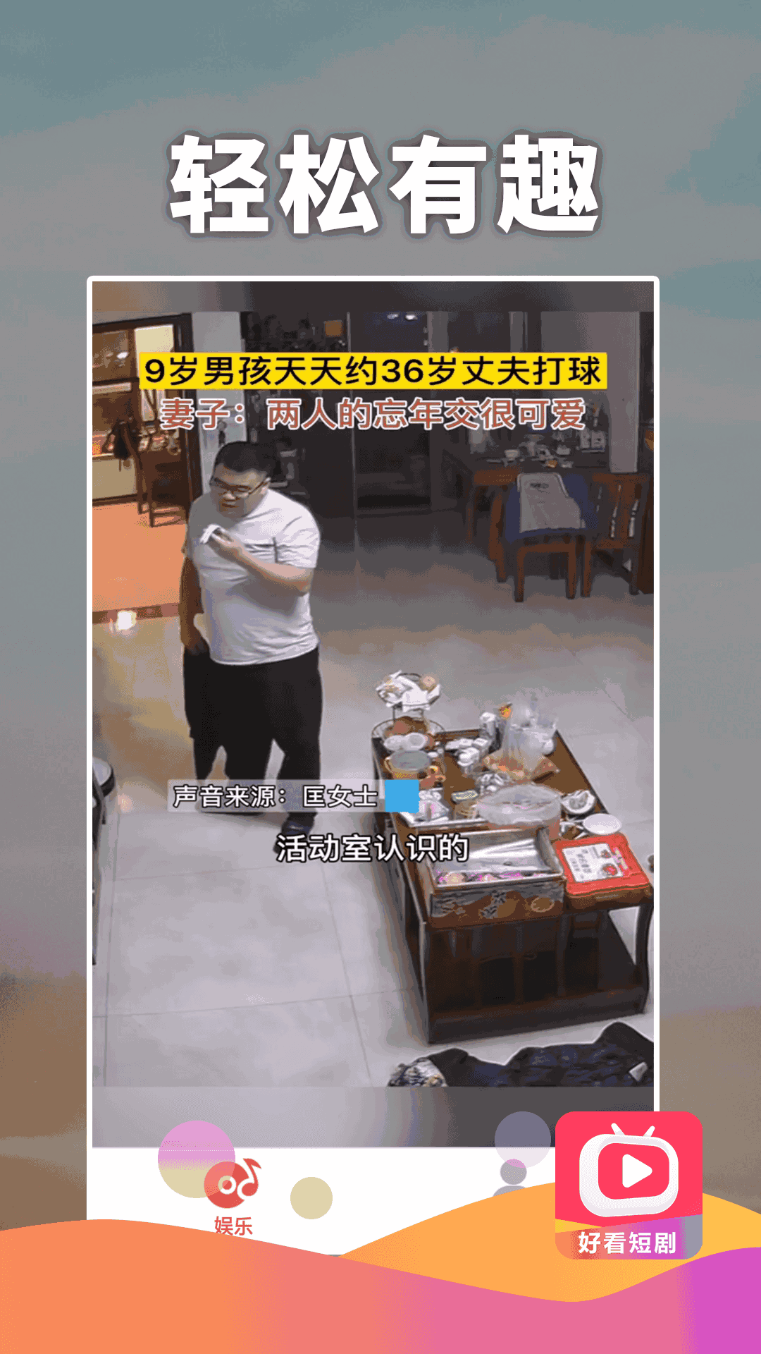 好看短剧