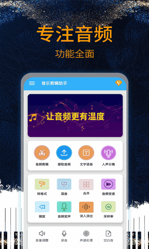 音乐剪辑助手